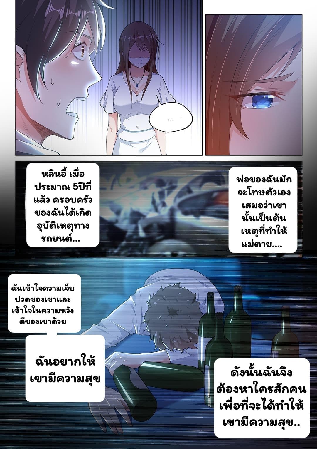 Super Shared Boyfriend System page 4