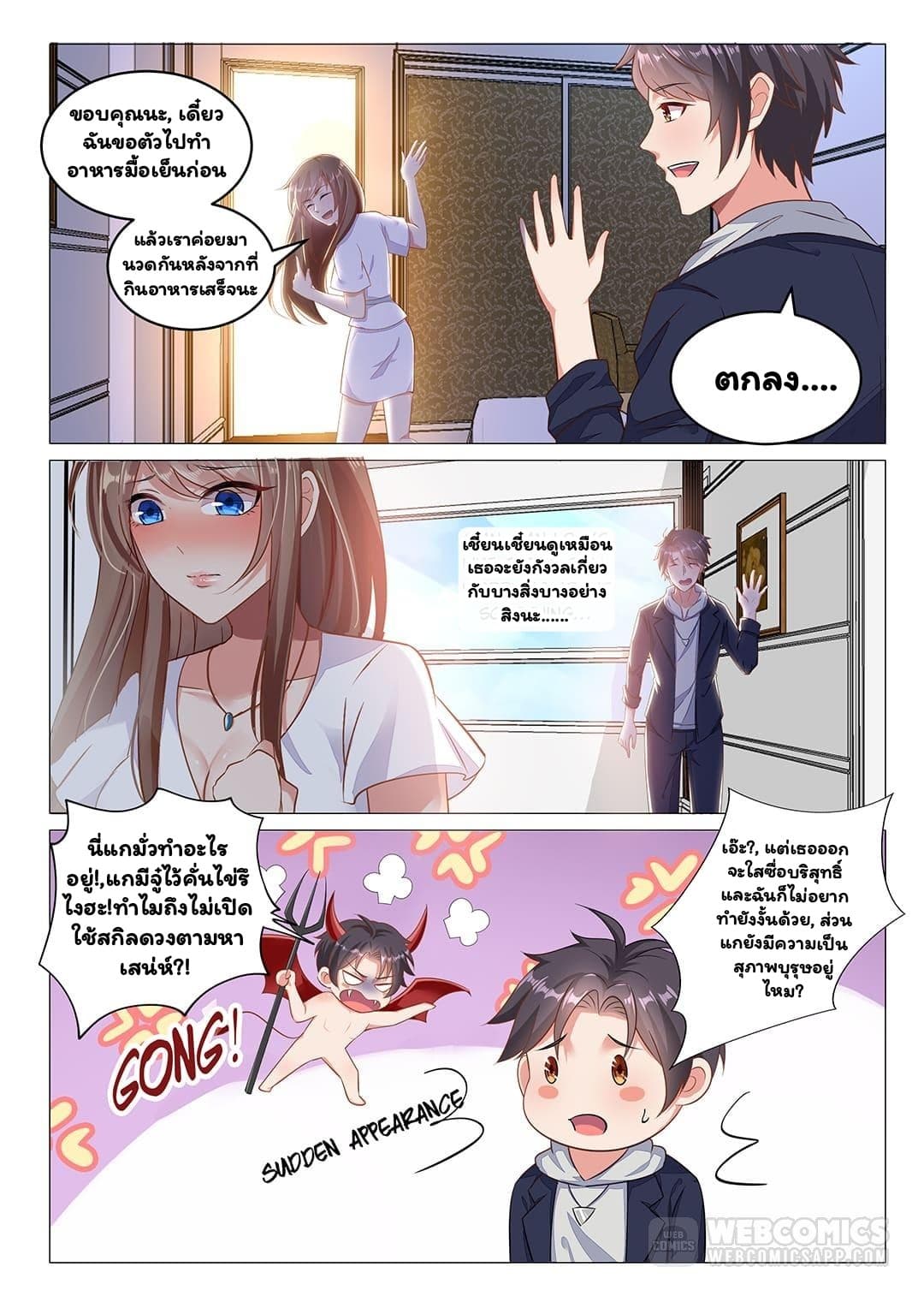Super Shared Boyfriend System page 8