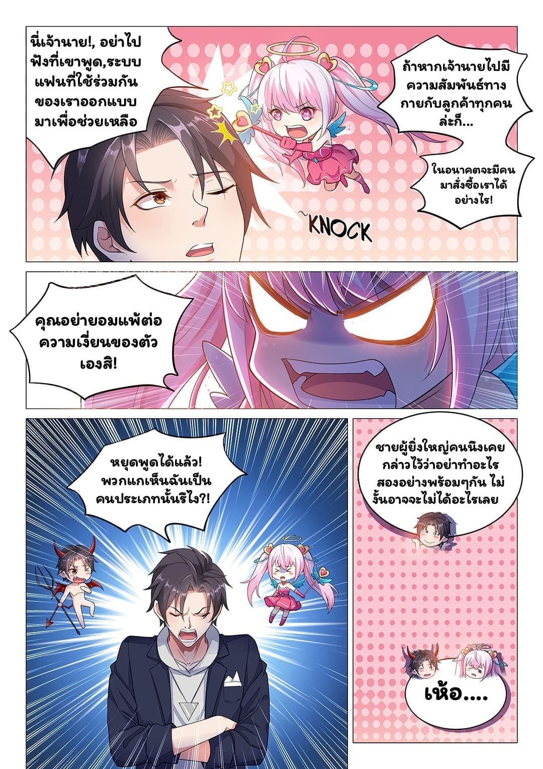 Super Shared Boyfriend System page 9