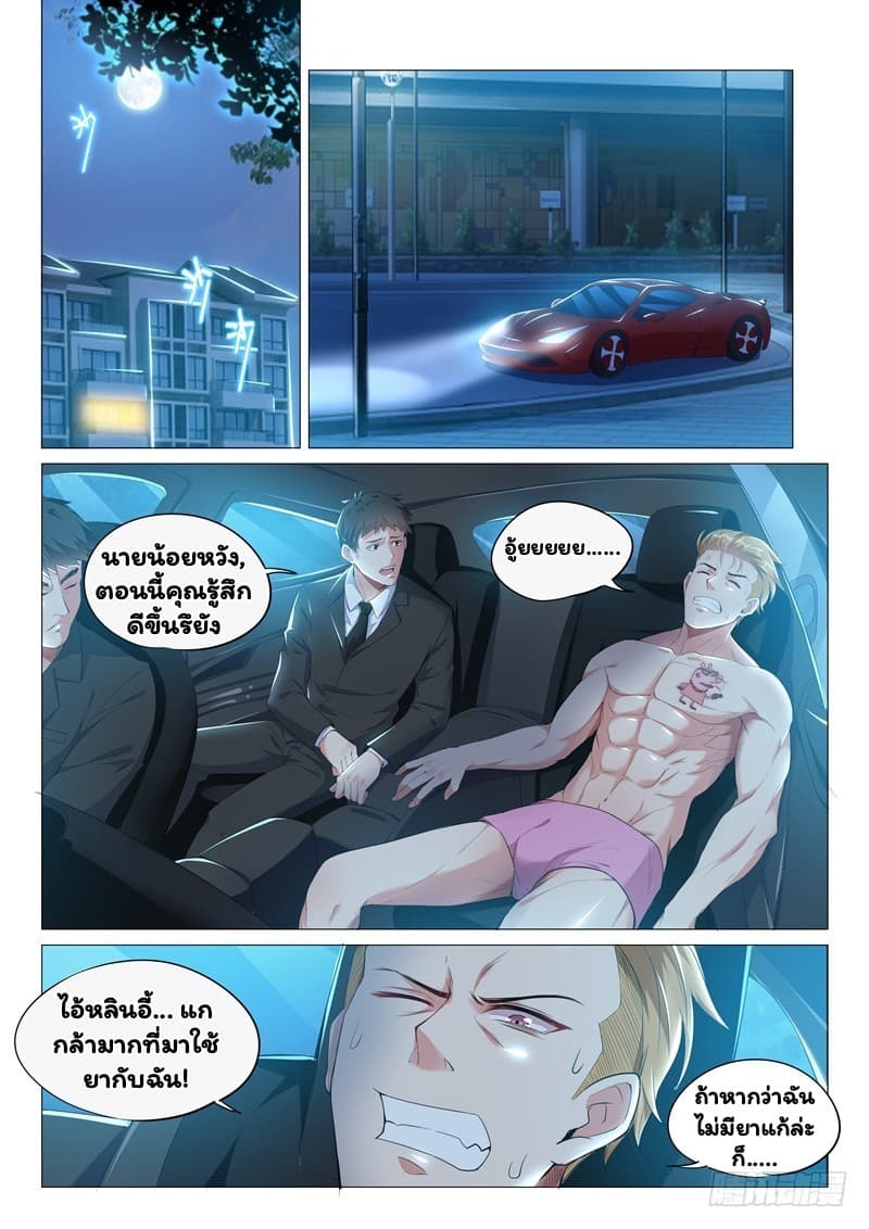 Super Shared Boyfriend System page 10