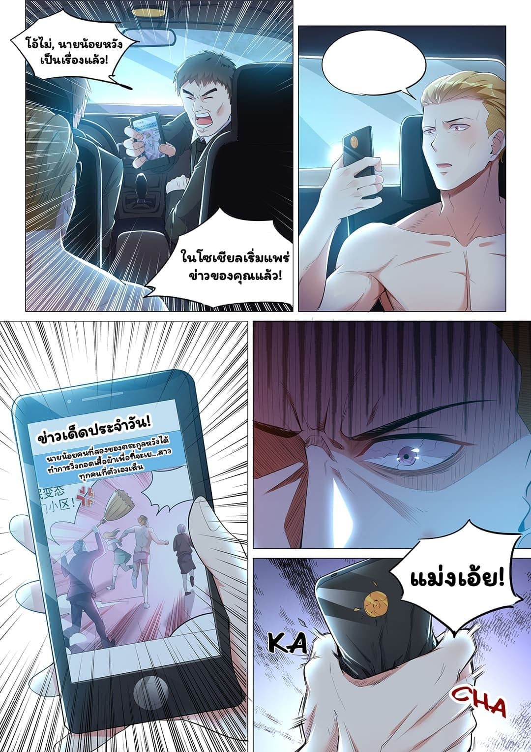 Super Shared Boyfriend System page 11