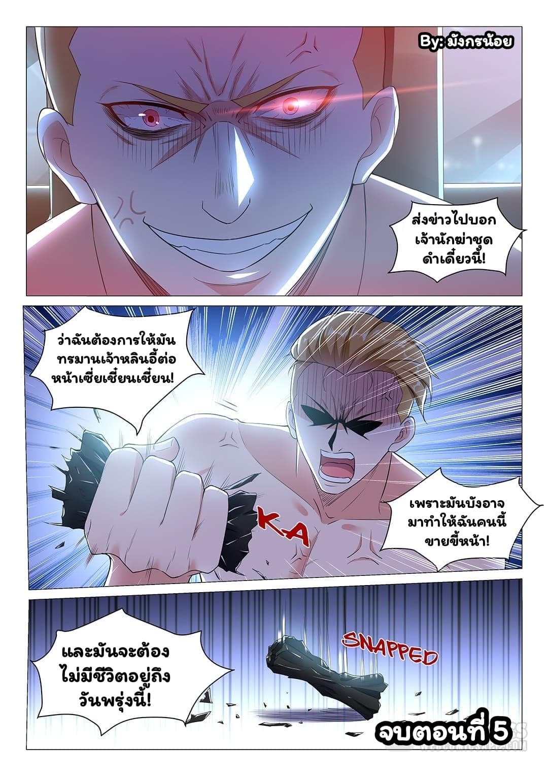 Super Shared Boyfriend System page 12