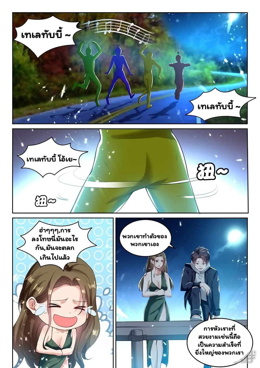 Super Shared Boyfriend System page 4
