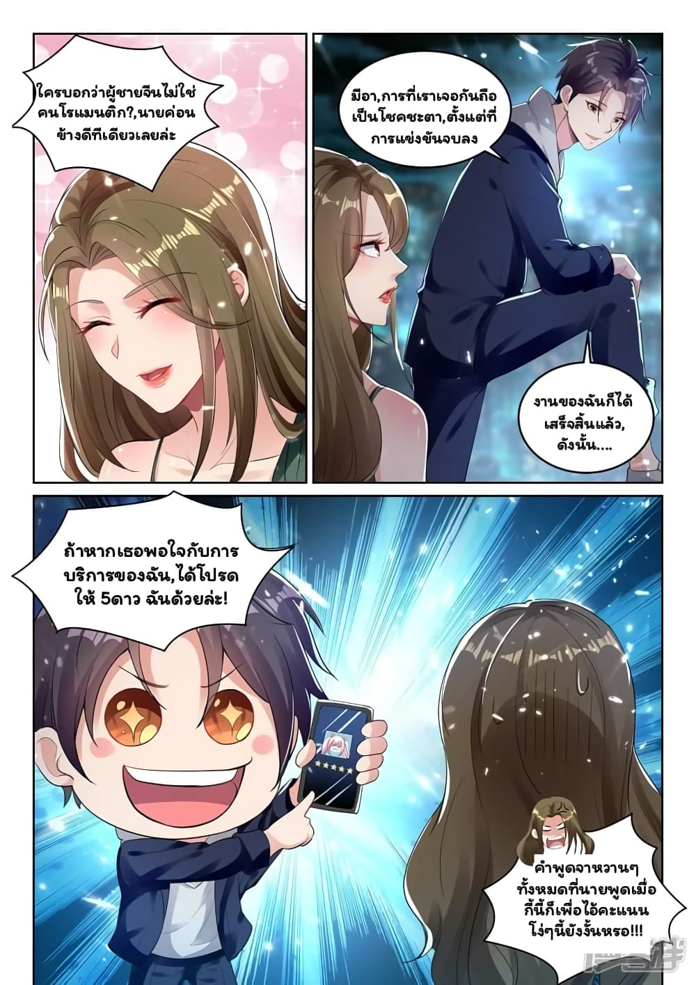Super Shared Boyfriend System page 5