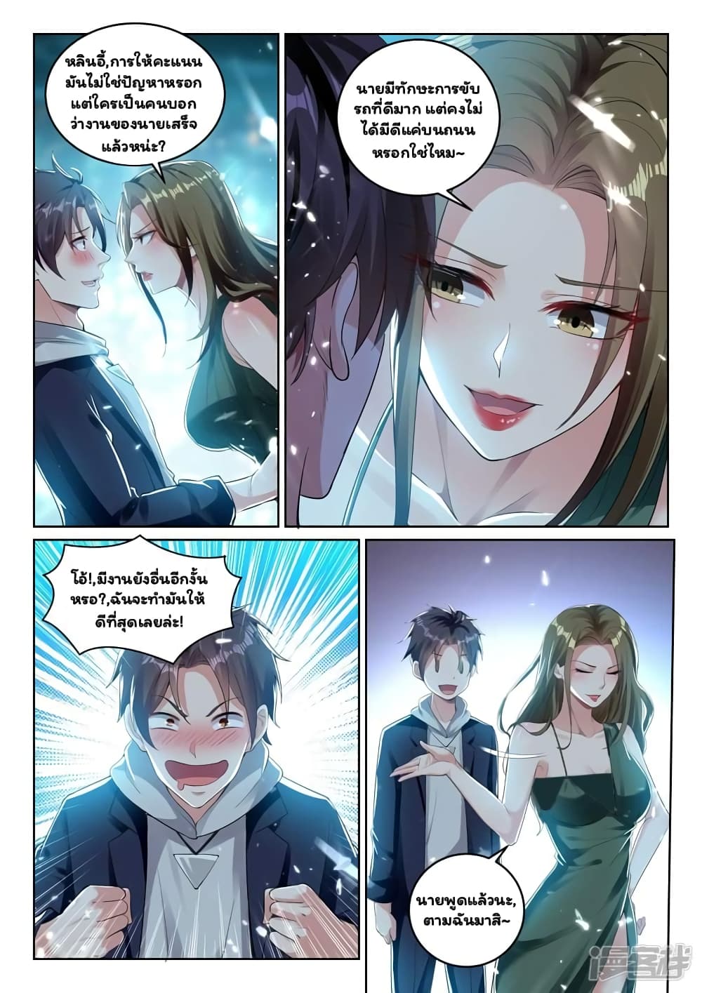 Super Shared Boyfriend System page 6