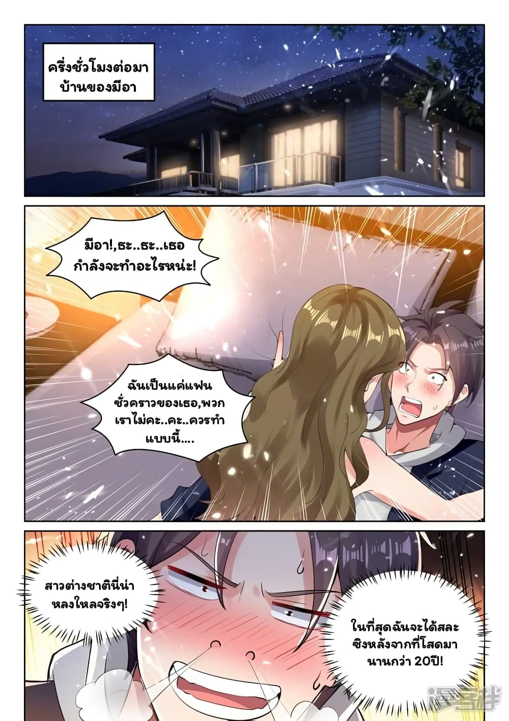 Super Shared Boyfriend System page 7