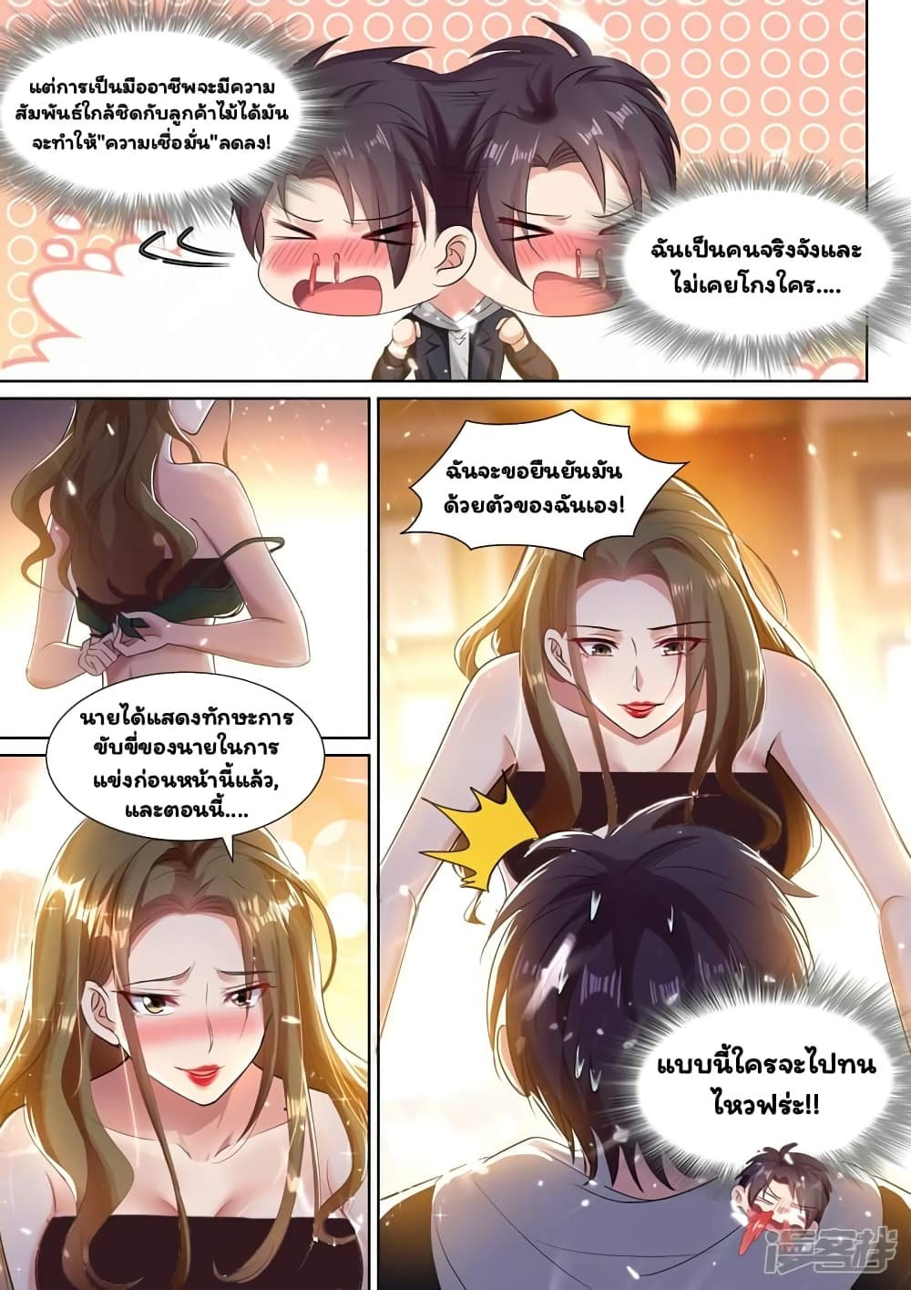 Super Shared Boyfriend System page 9