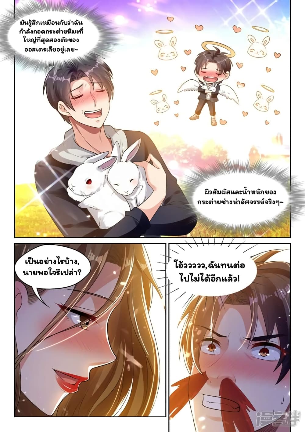 Super Shared Boyfriend System page 10