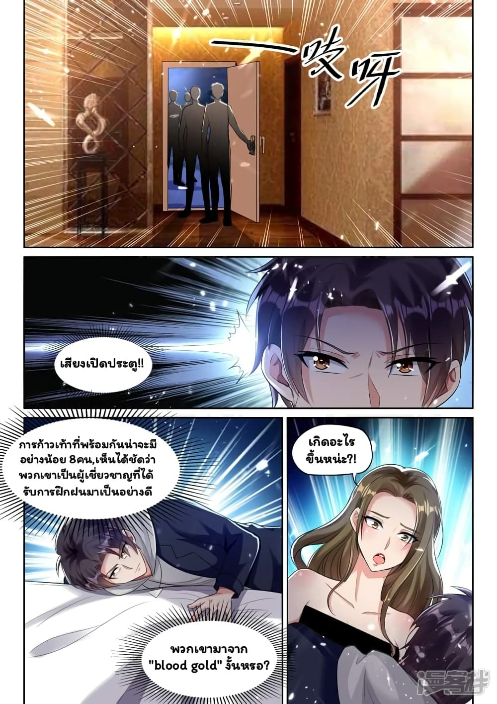 Super Shared Boyfriend System page 11