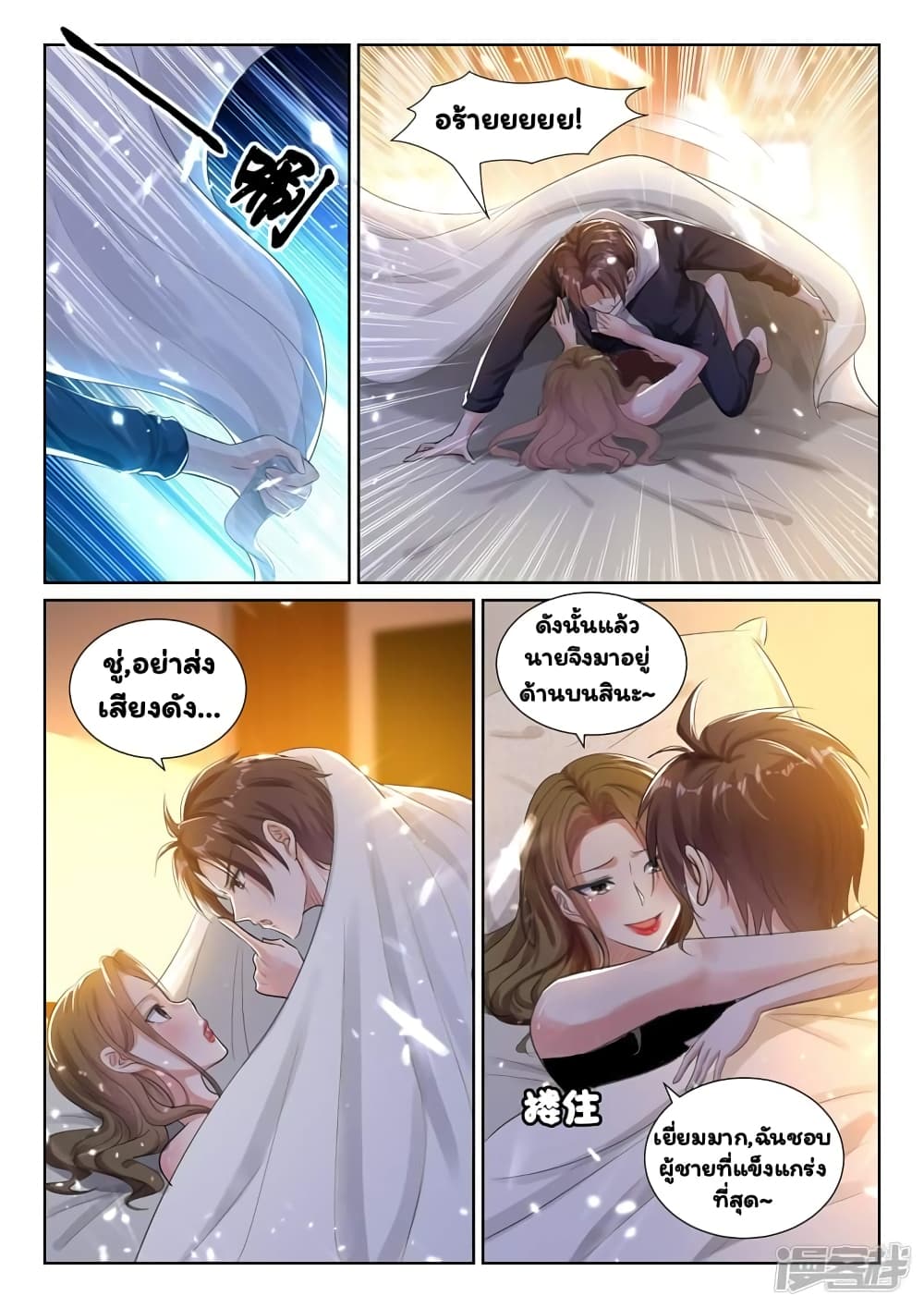 Super Shared Boyfriend System page 12