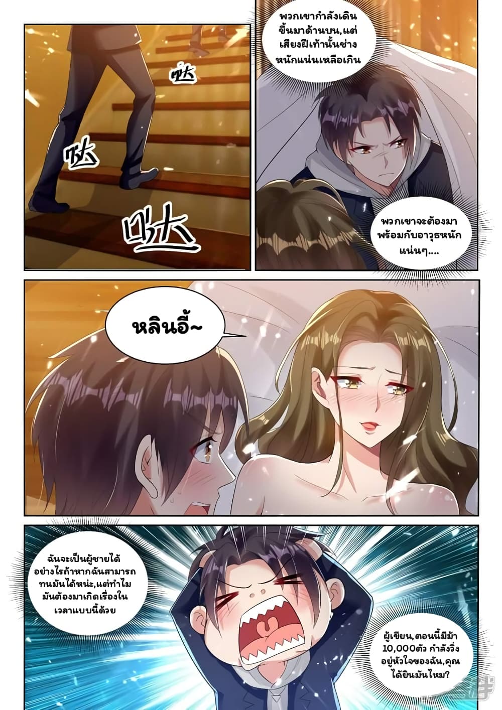 Super Shared Boyfriend System page 13