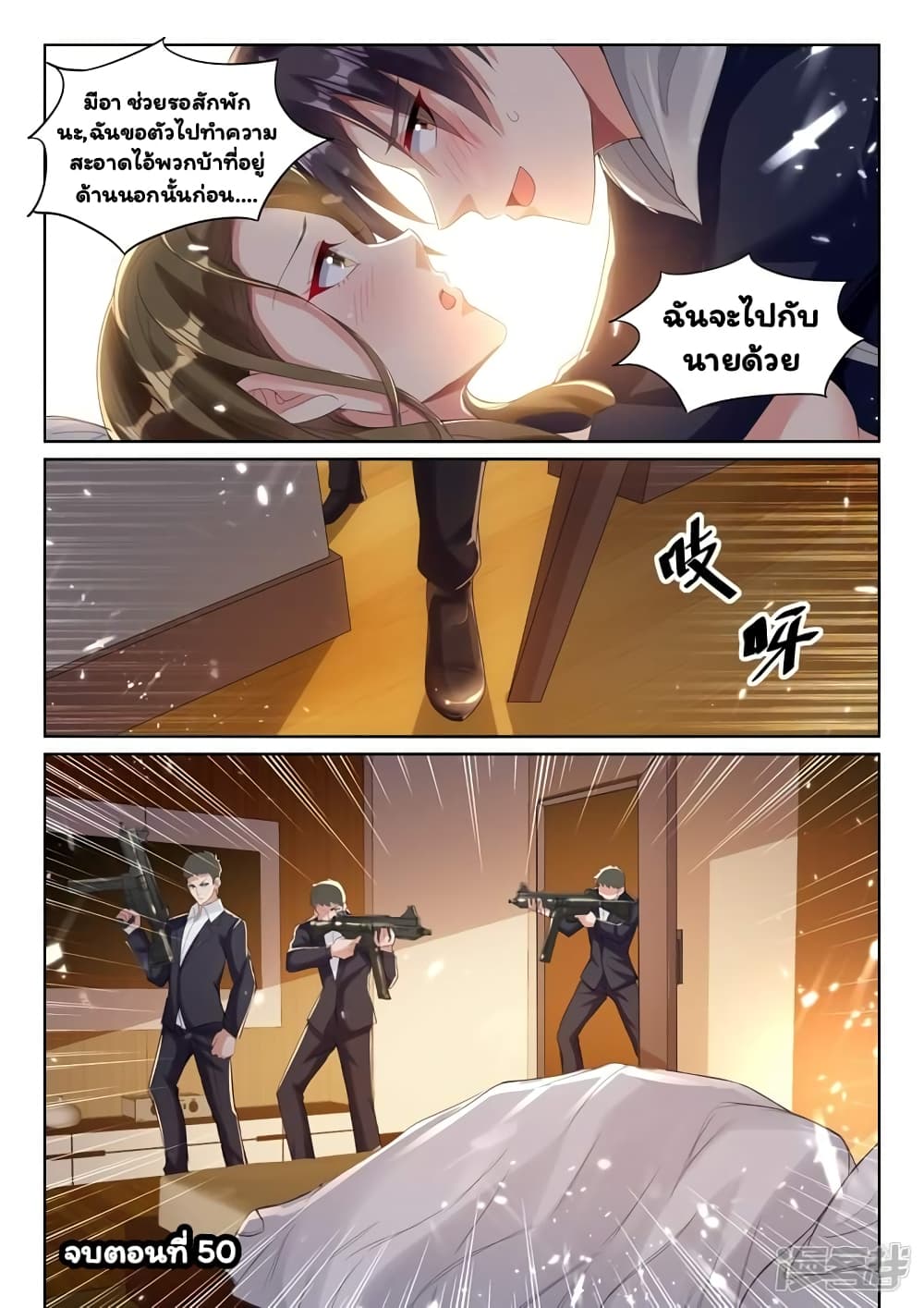 Super Shared Boyfriend System page 14