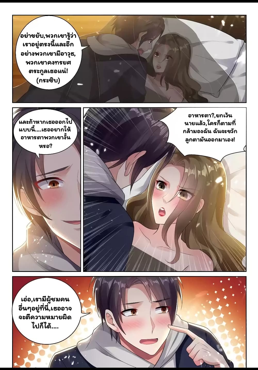 Super Shared Boyfriend System page 4