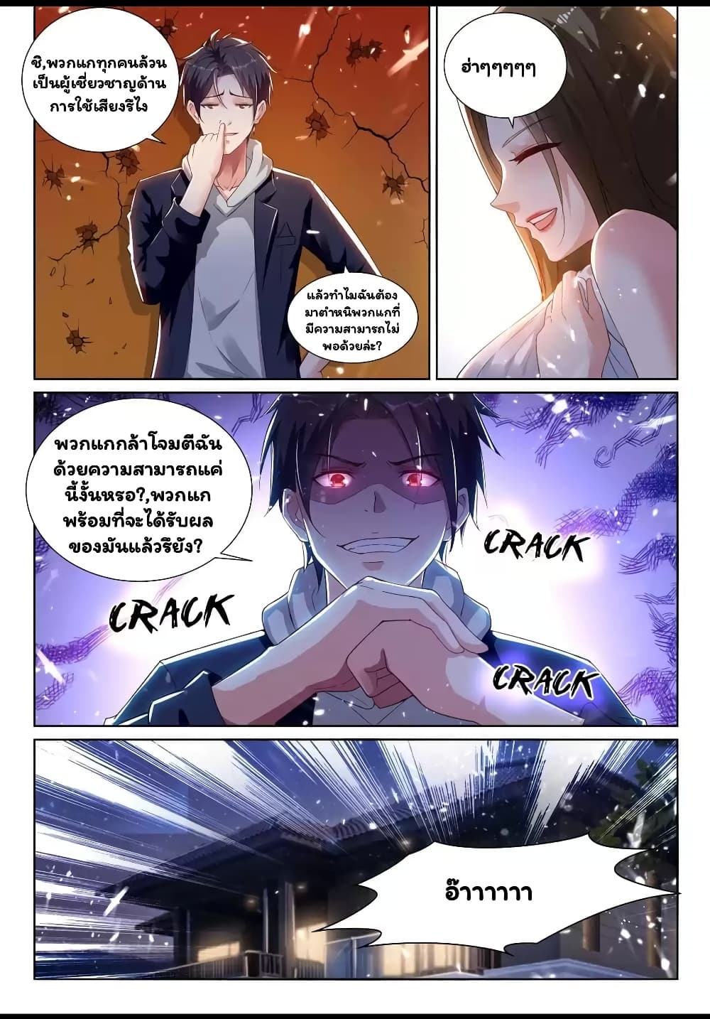 Super Shared Boyfriend System page 9