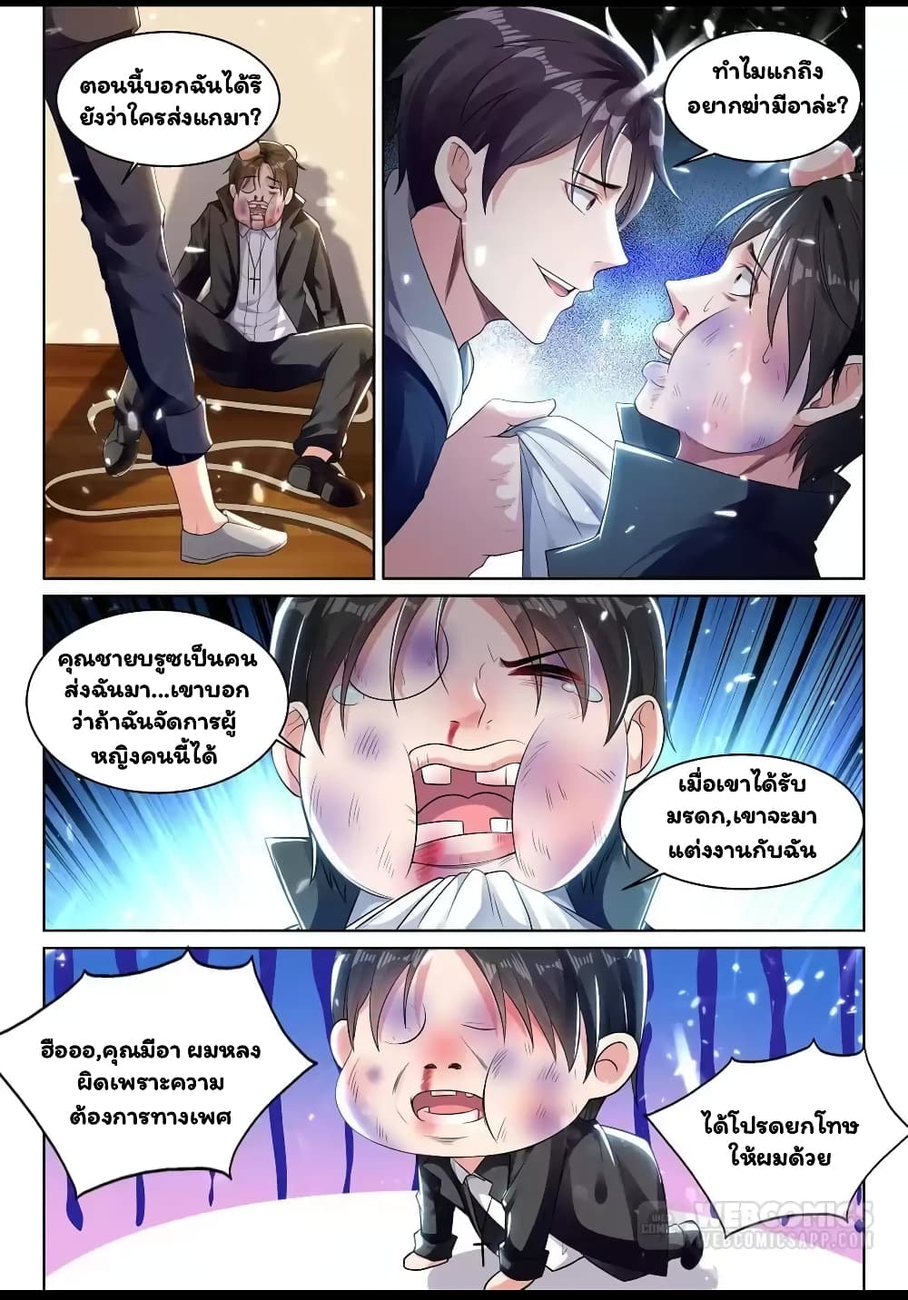 Super Shared Boyfriend System page 11