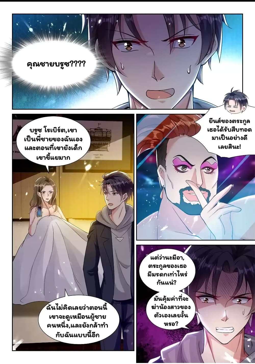 Super Shared Boyfriend System page 12
