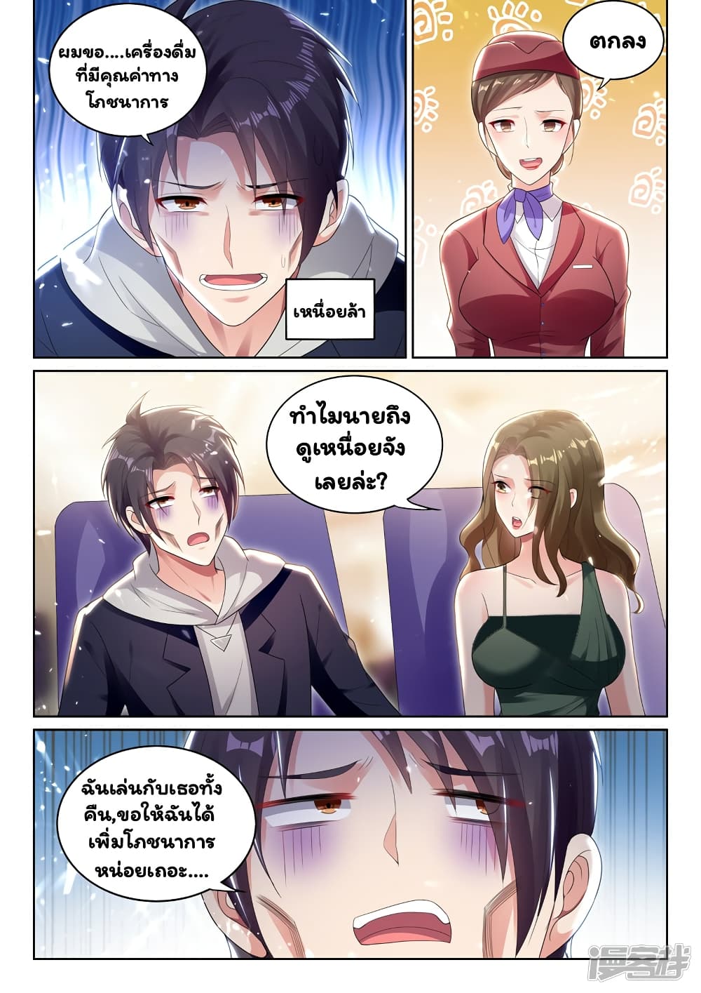 Super Shared Boyfriend System page 7
