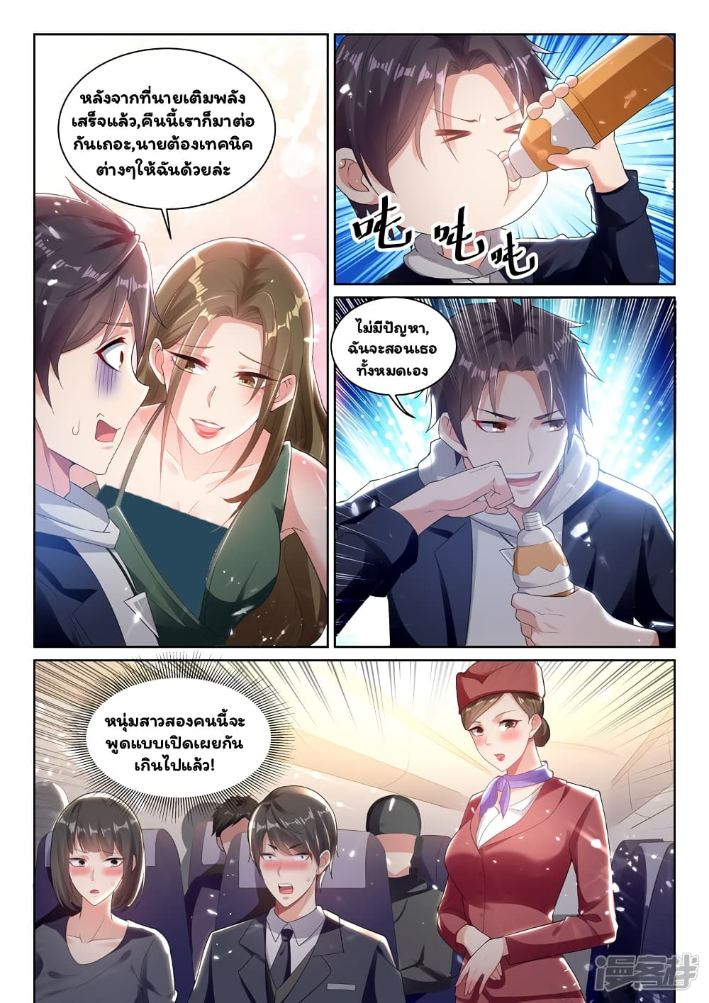 Super Shared Boyfriend System page 8