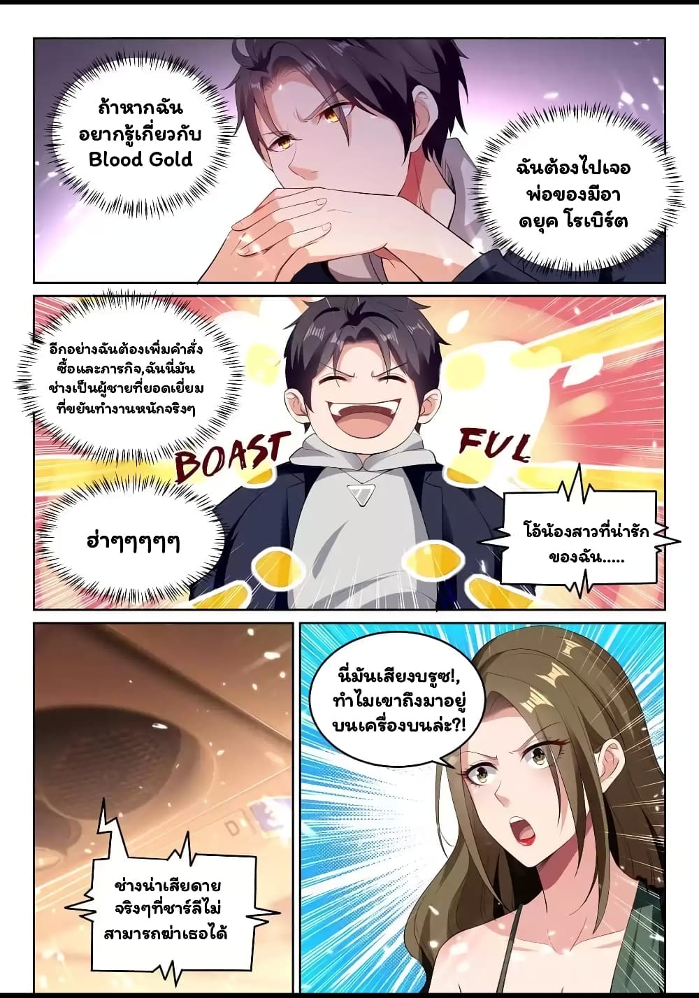 Super Shared Boyfriend System page 10