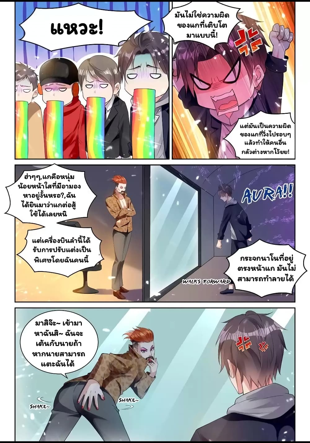 Super Shared Boyfriend System page 12