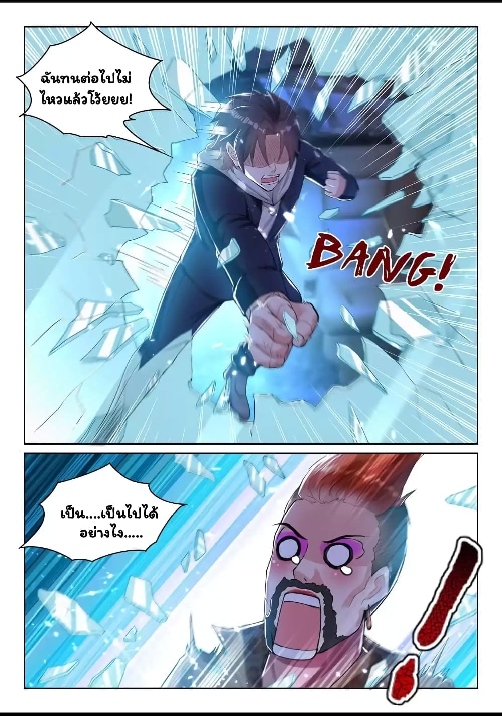 Super Shared Boyfriend System page 14