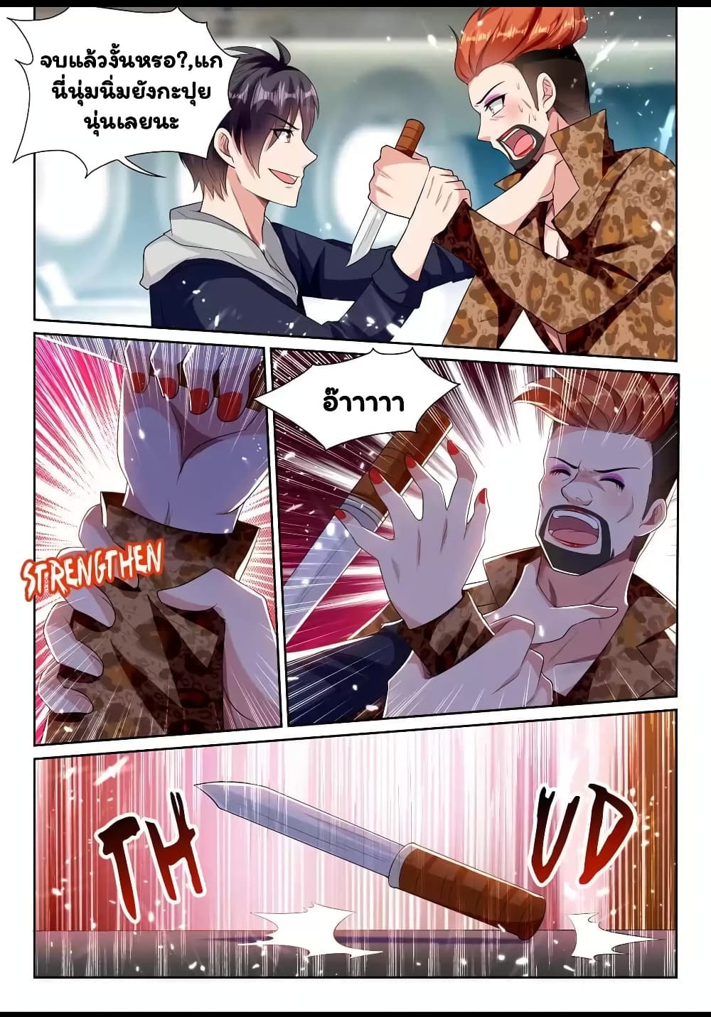 Super Shared Boyfriend System page 4