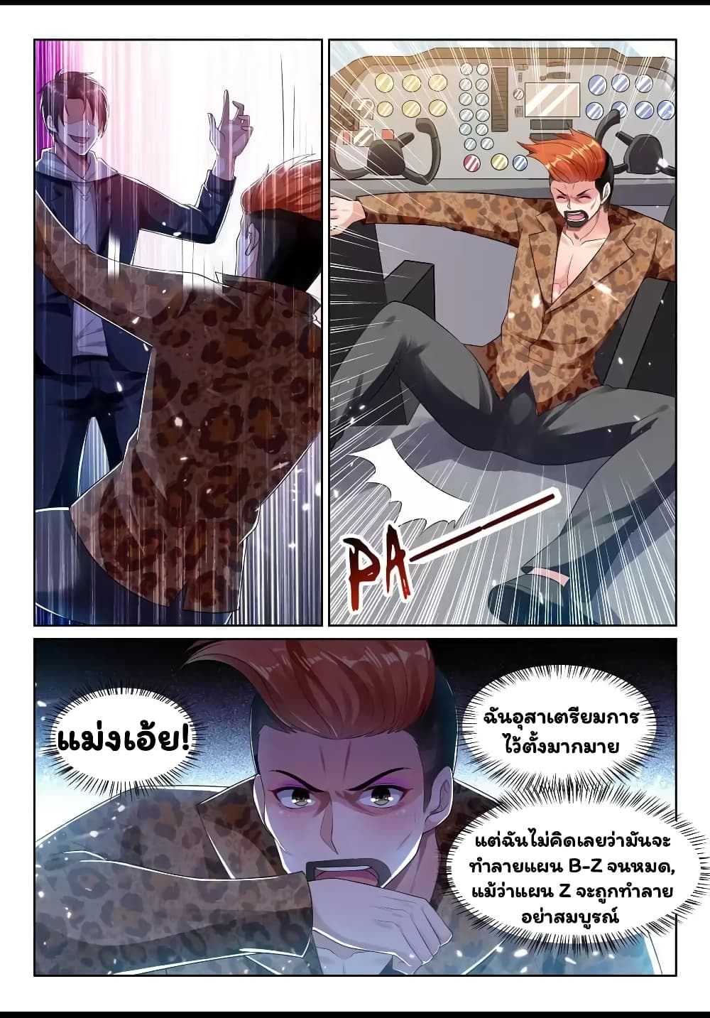 Super Shared Boyfriend System page 5