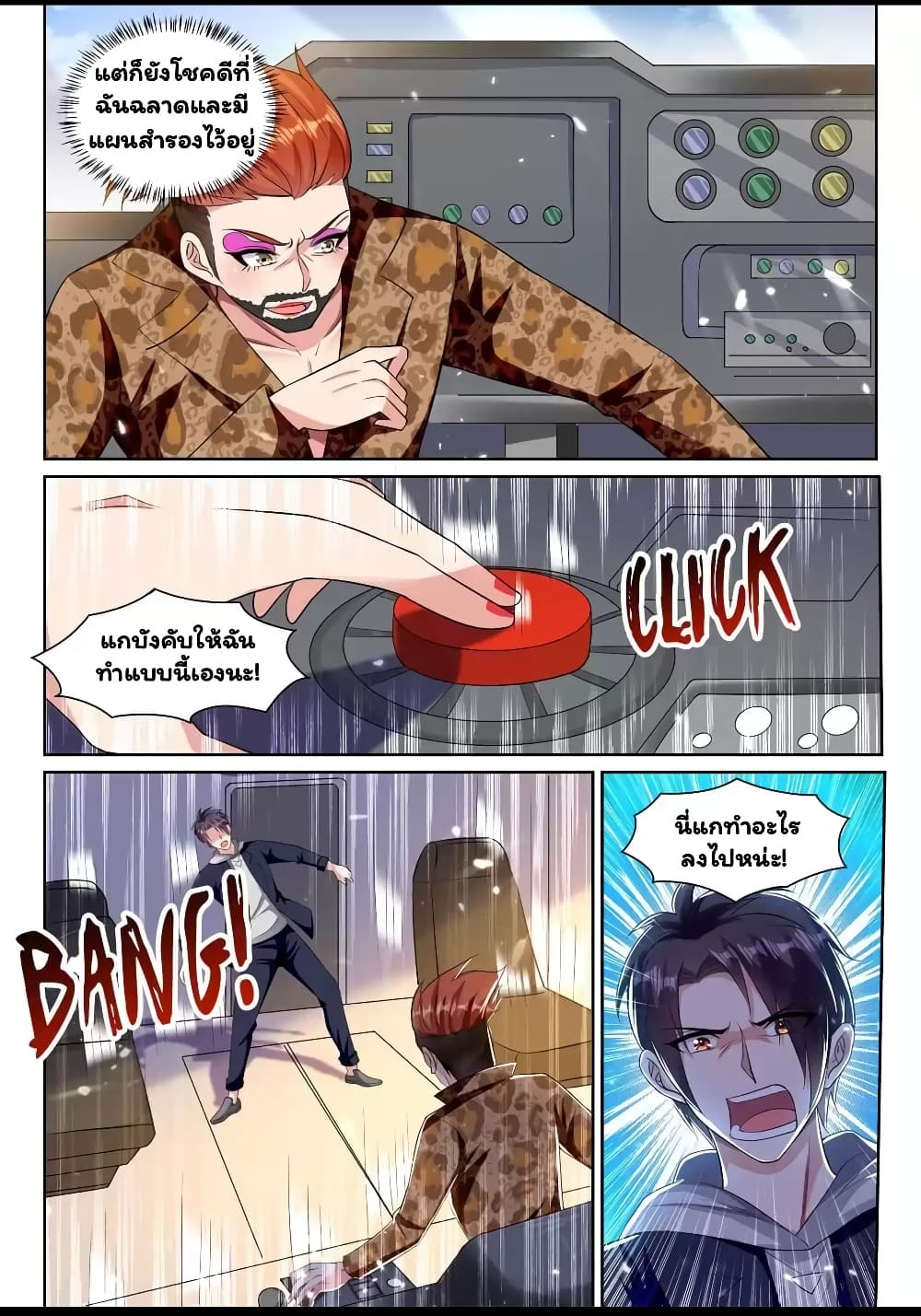 Super Shared Boyfriend System page 6