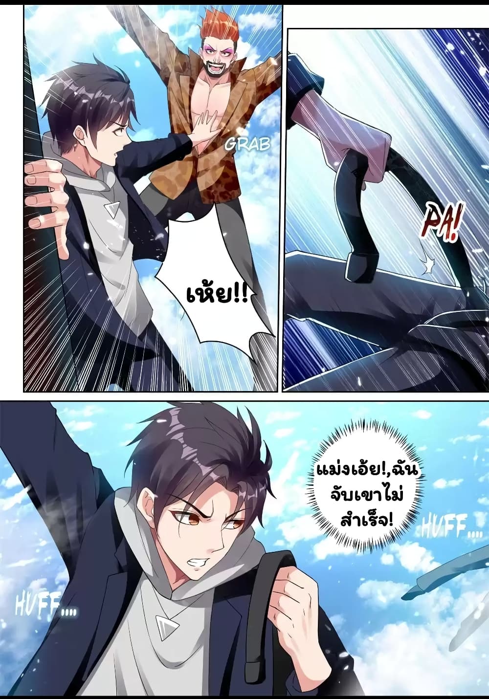 Super Shared Boyfriend System page 8