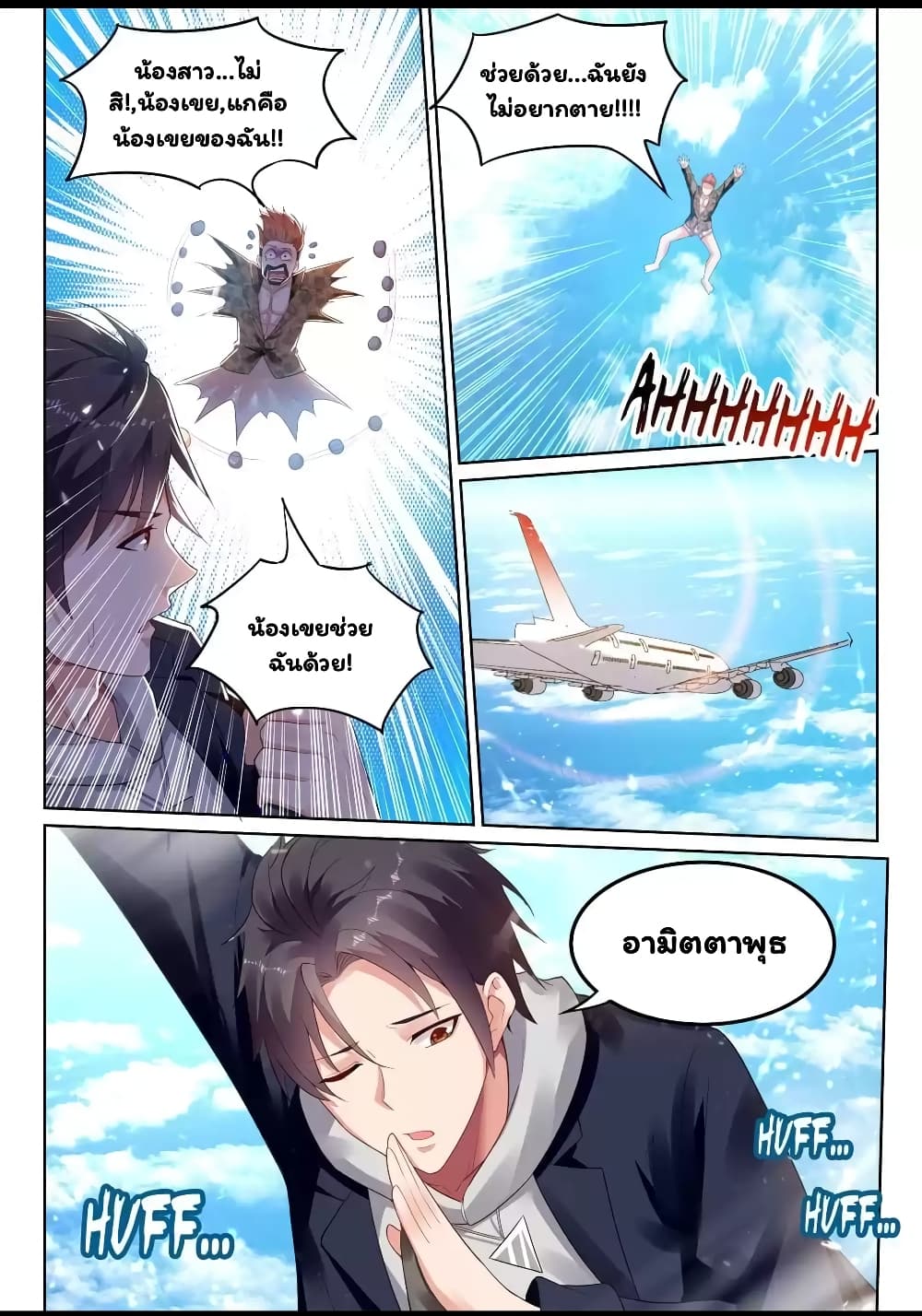 Super Shared Boyfriend System page 10