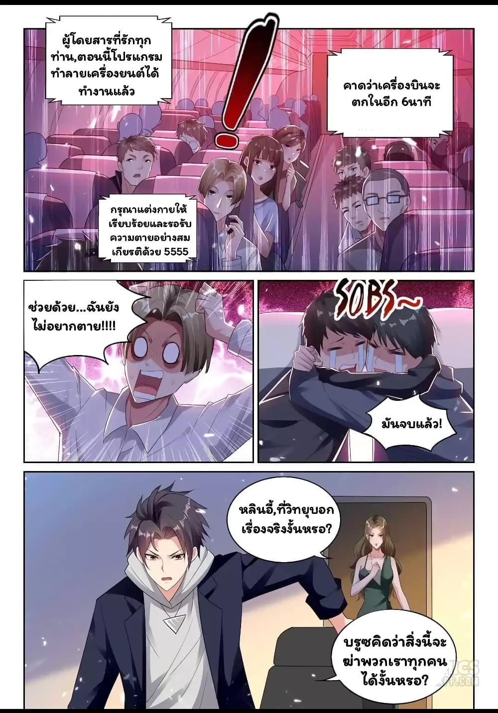 Super Shared Boyfriend System page 11