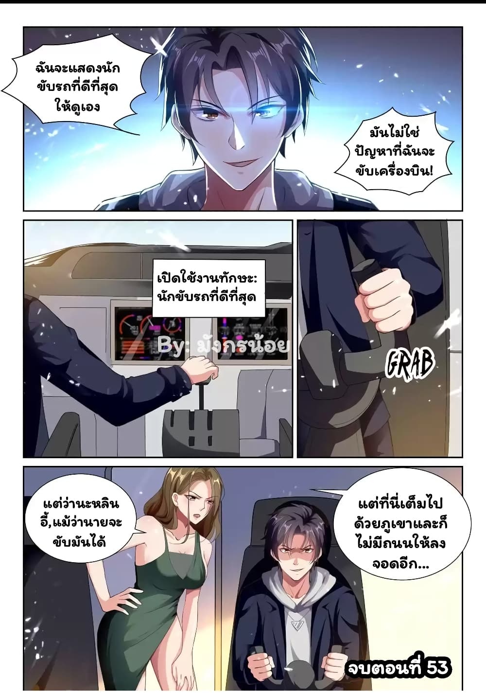 Super Shared Boyfriend System page 12