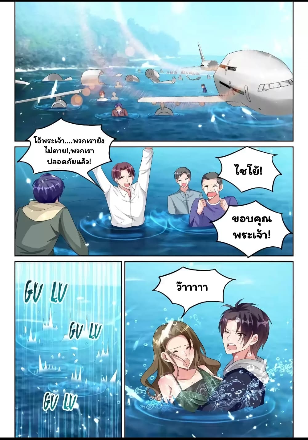 Super Shared Boyfriend System page 5