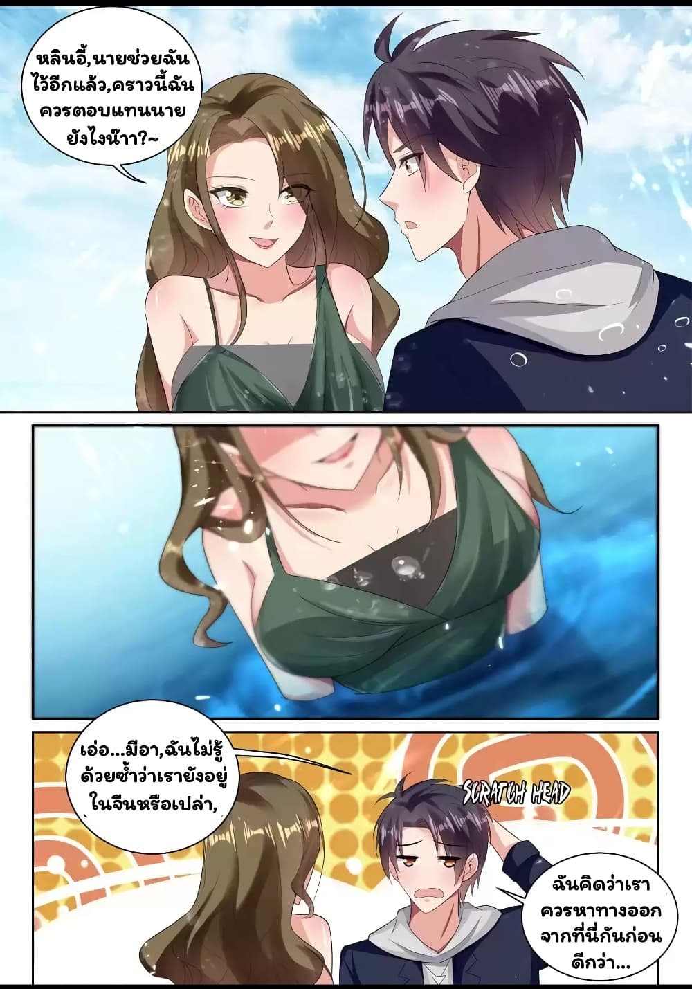 Super Shared Boyfriend System page 6