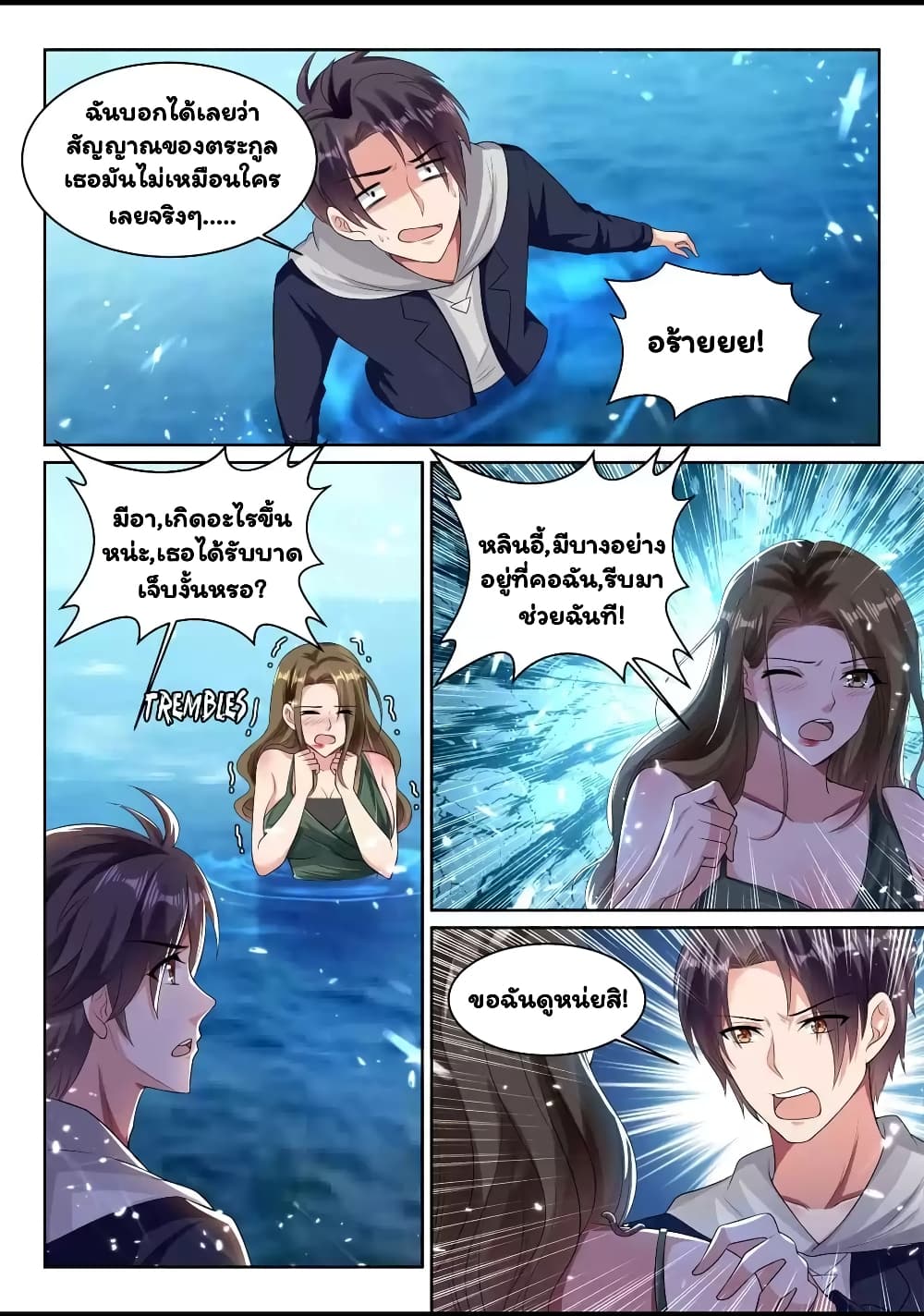 Super Shared Boyfriend System page 8