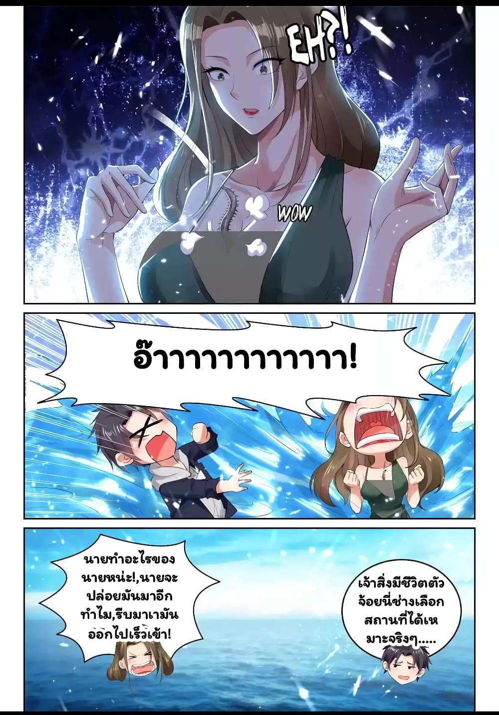Super Shared Boyfriend System page 10