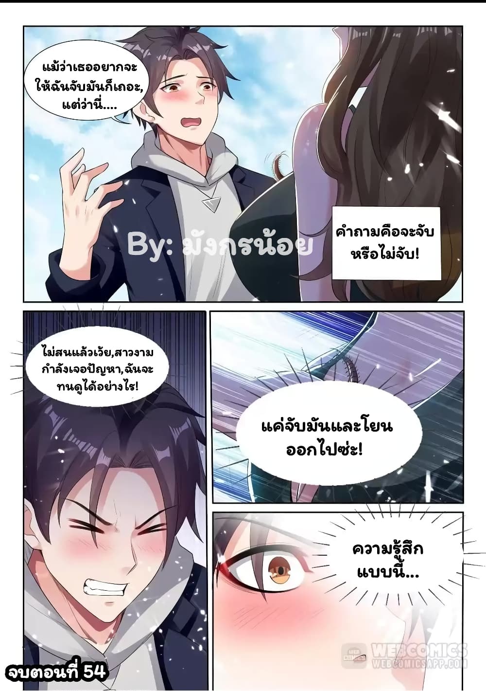 Super Shared Boyfriend System page 11