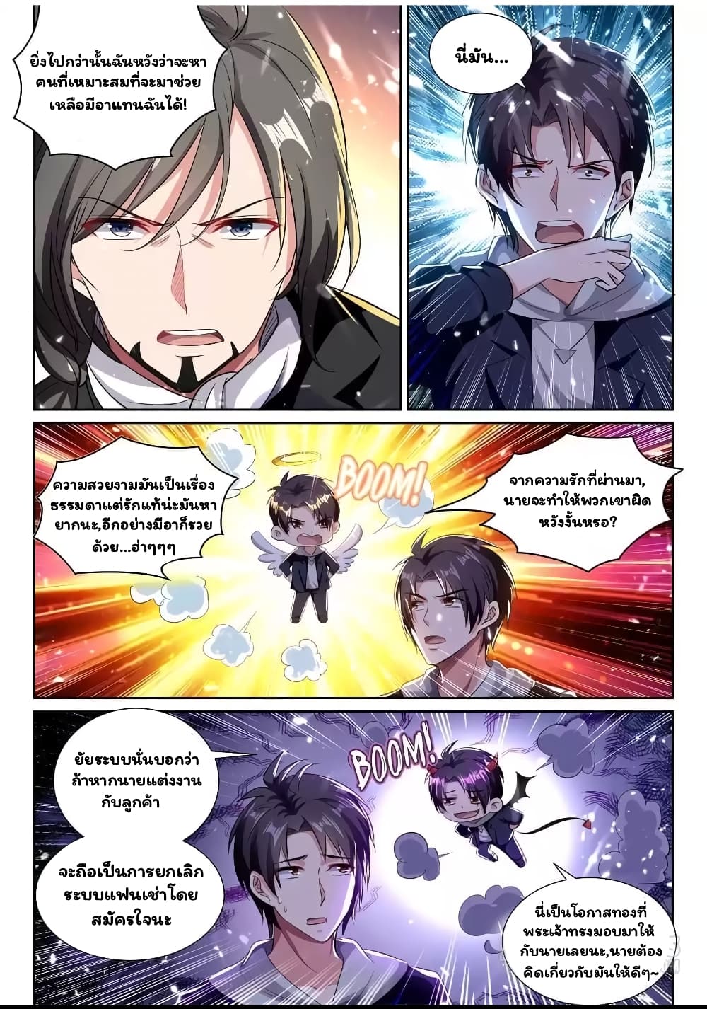 Super Shared Boyfriend System page 3