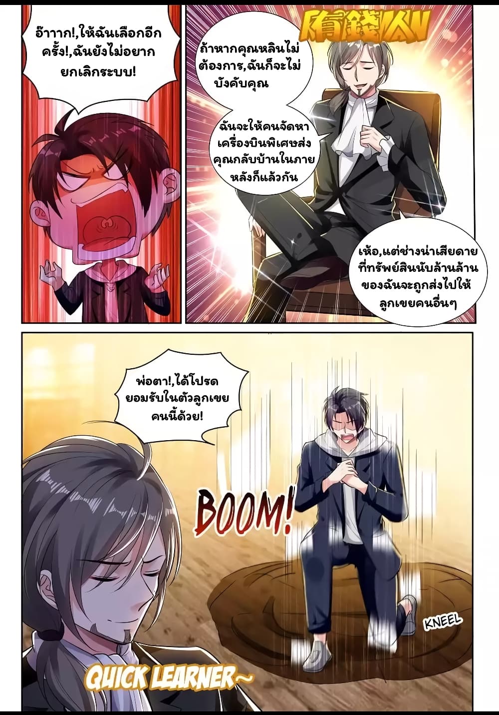 Super Shared Boyfriend System page 4