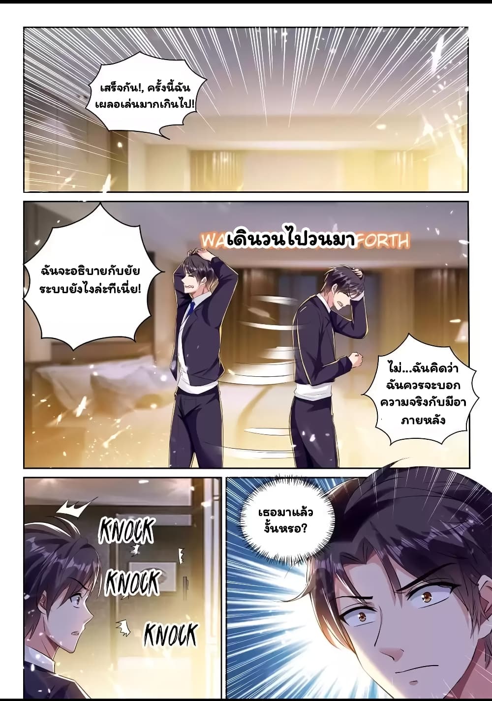 Super Shared Boyfriend System page 6