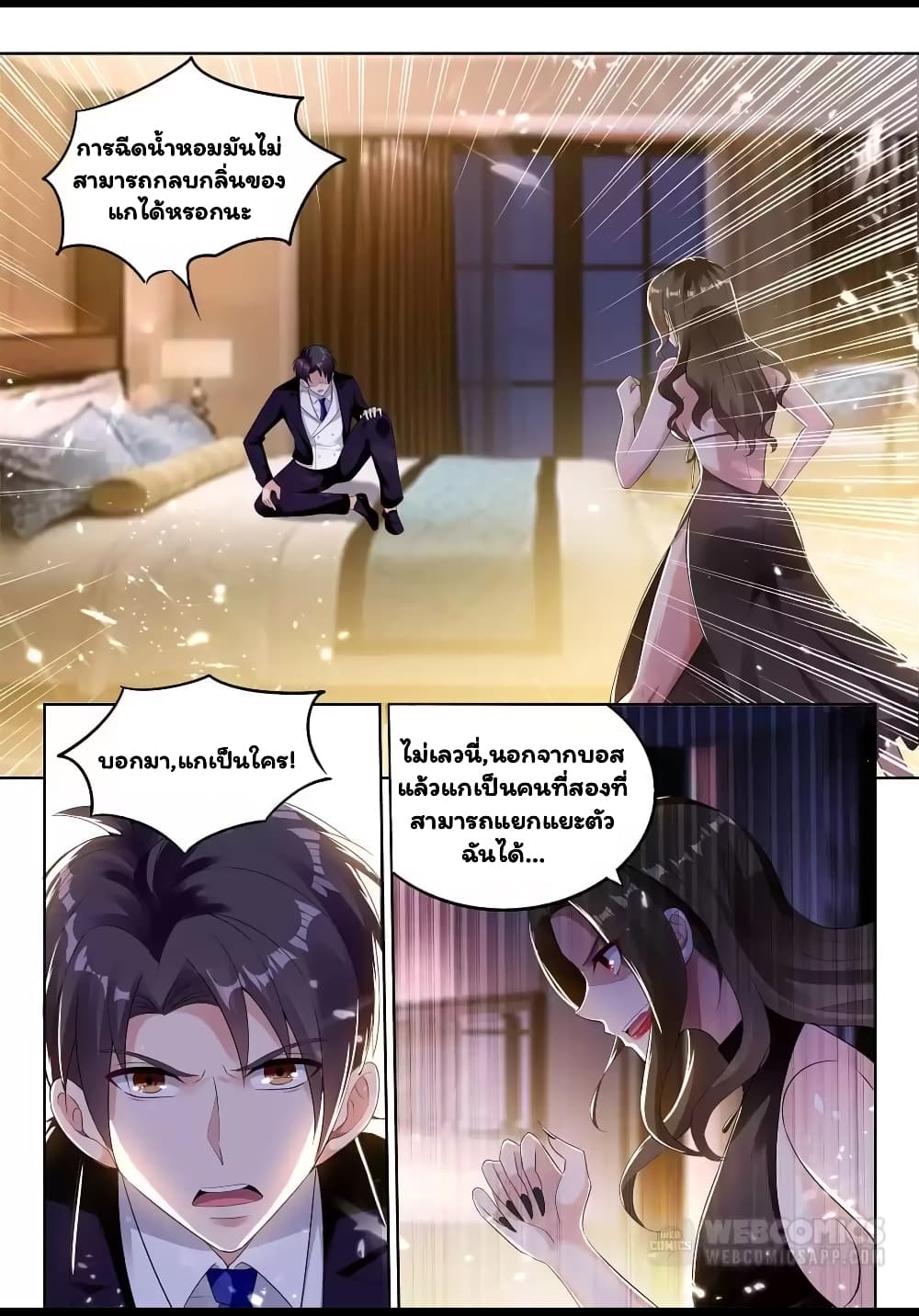 Super Shared Boyfriend System page 11