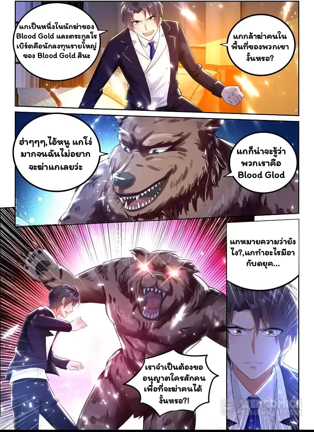 Super Shared Boyfriend System page 3