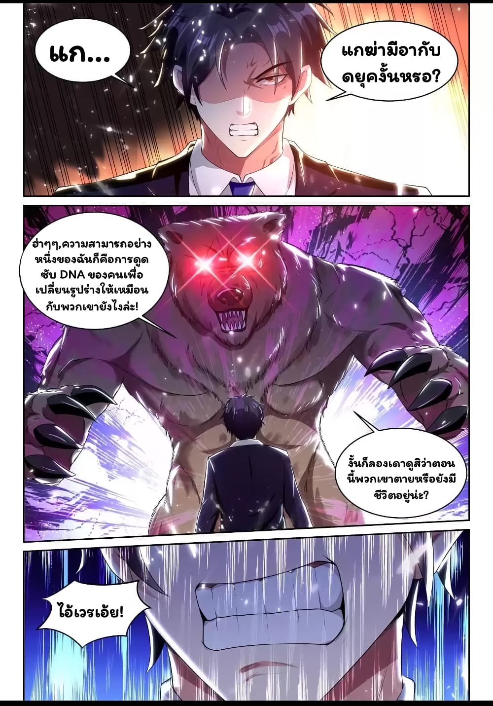 Super Shared Boyfriend System page 6