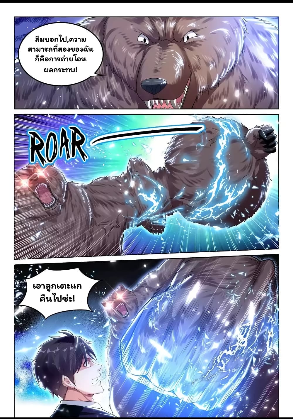 Super Shared Boyfriend System page 9