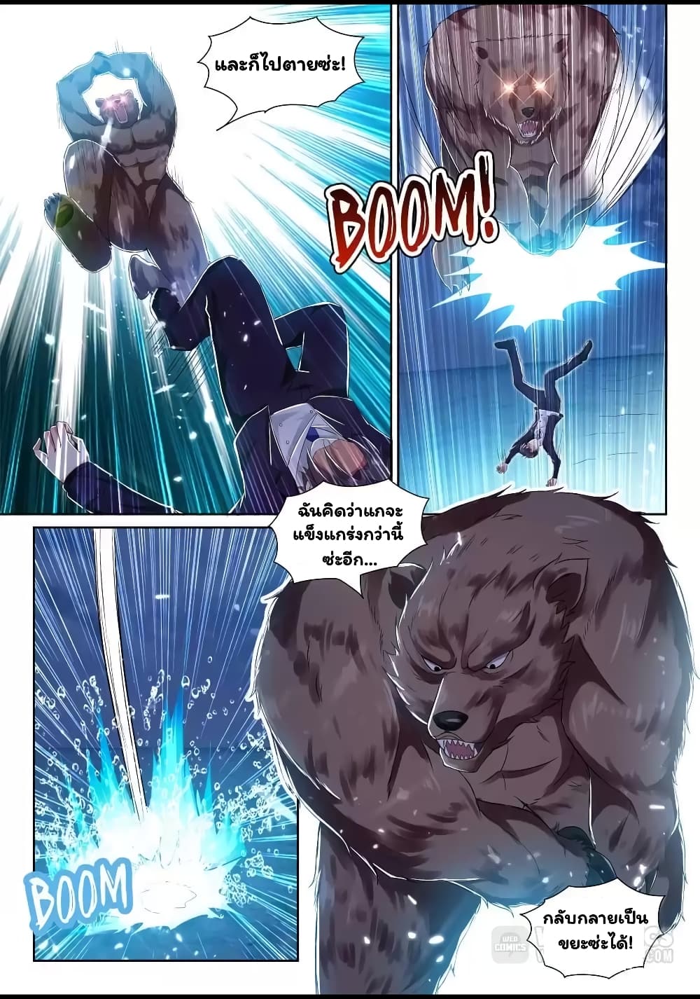 Super Shared Boyfriend System page 11