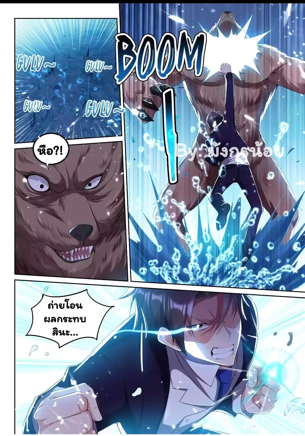 Super Shared Boyfriend System page 12