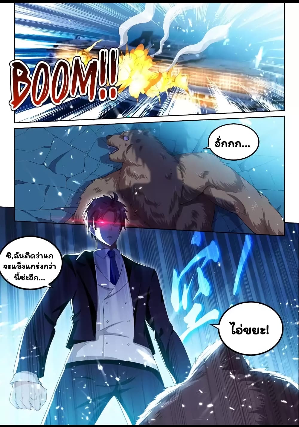 Super Shared Boyfriend System page 4