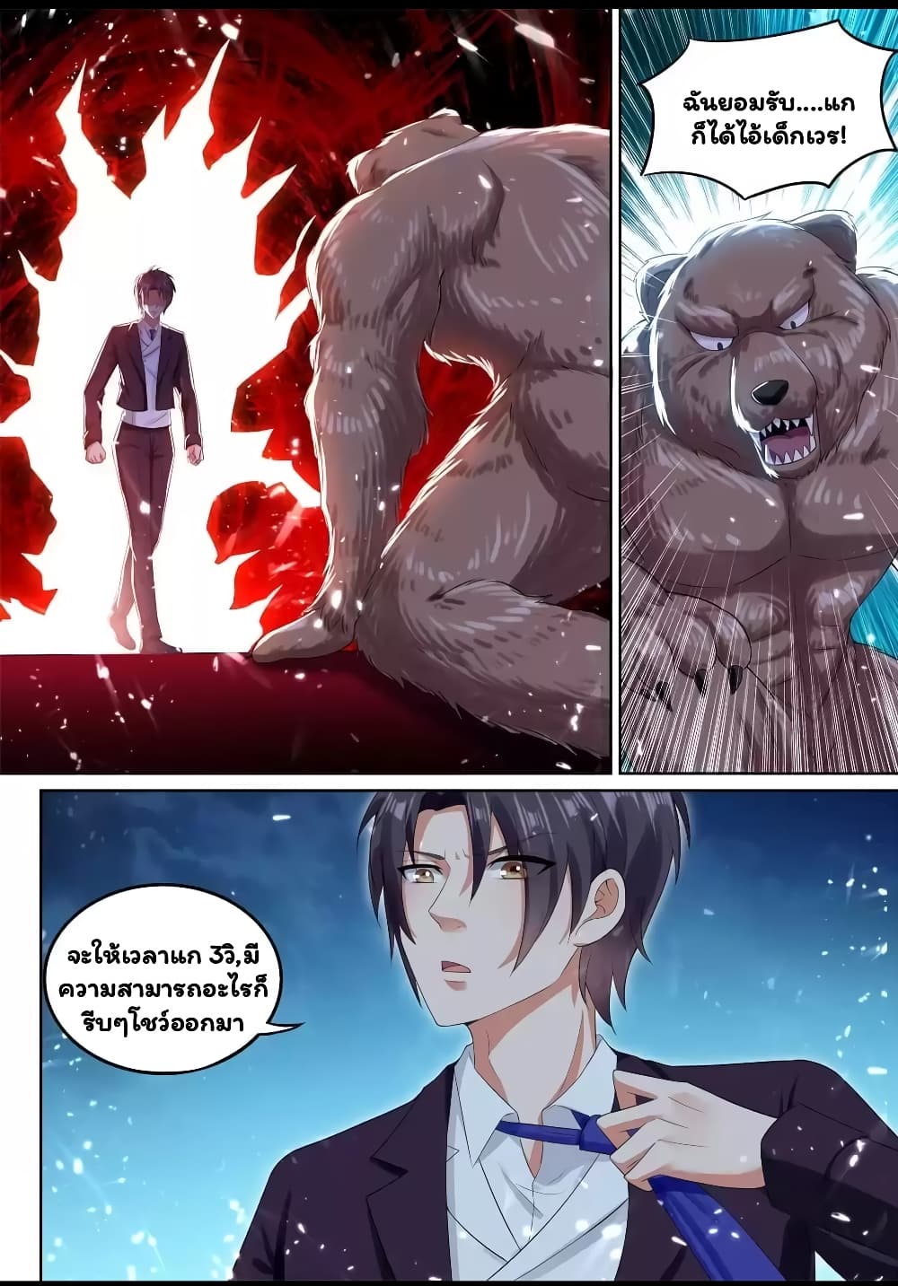 Super Shared Boyfriend System page 5