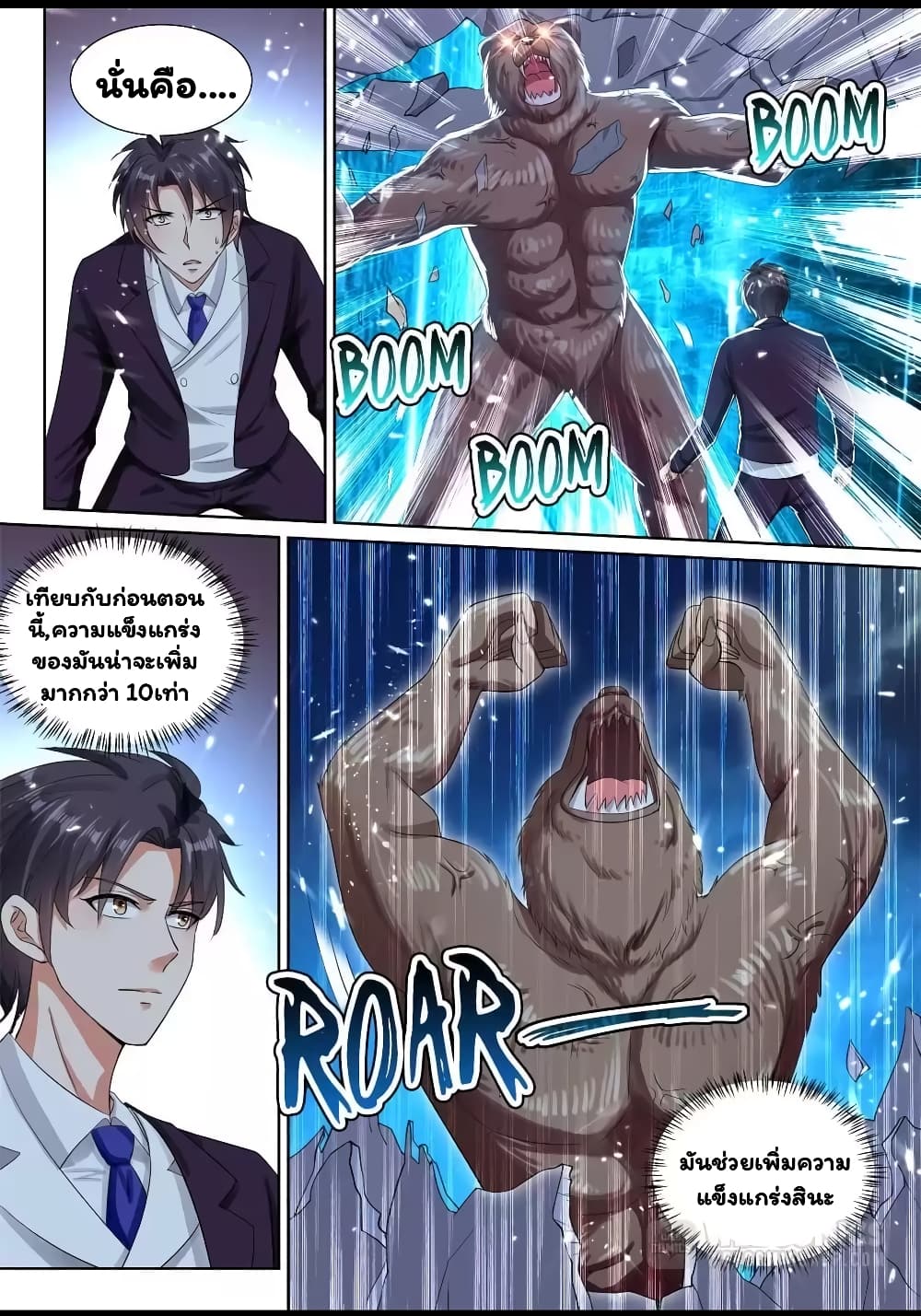 Super Shared Boyfriend System page 7
