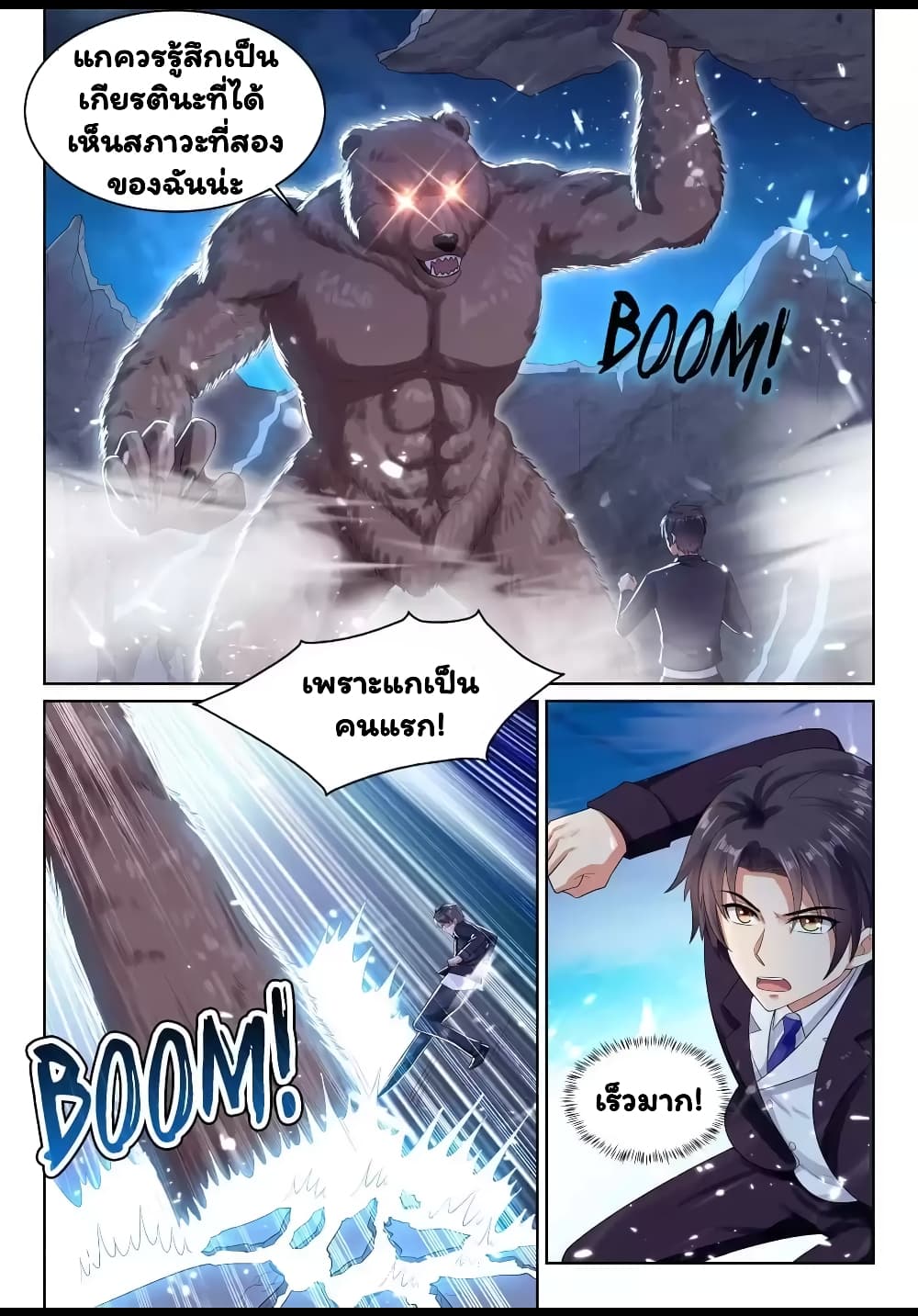 Super Shared Boyfriend System page 8
